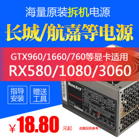 静音长城航嘉等拆机500W 400W 300W 600W台式机电脑电源智能