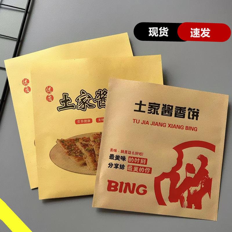 酱香饼纸袋一次性大名府石头饼包装袋火烧袋土家酱香饼防油纸袋