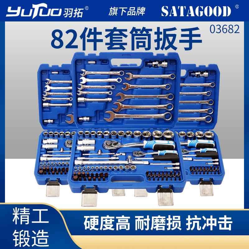 羽拓82件大小飞棘轮扳手套筒套装多功能两用扳手汽车维修工具箱