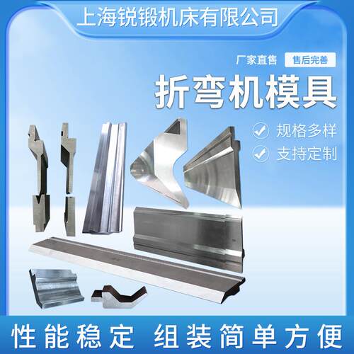 折弯机模具数控折弯机模具上下模折弯机同芯段差模圆弧
