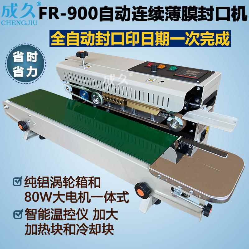 FR900全自动封口机连续式封口机自动薄膜封口机连续塑料封口机