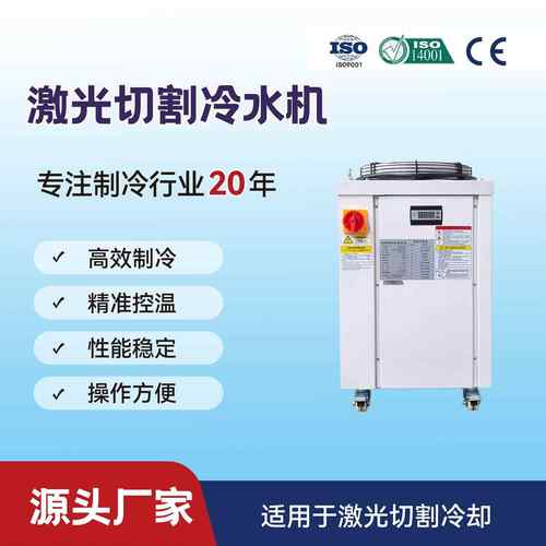 激光冷水机光纤激光器冷却立式切割冷水机激光器2000W冷却