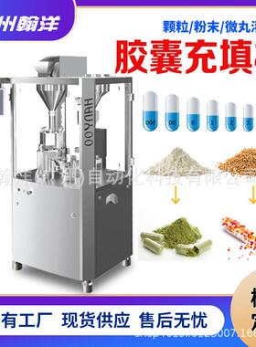 广州翰洋粉末胶囊填充机胶囊灌装机胶囊充填机胶囊机