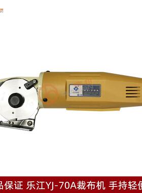 乐江YJ-70A圆刀电剪刀服装裁布电剪刀电动裁布器手持裁布机