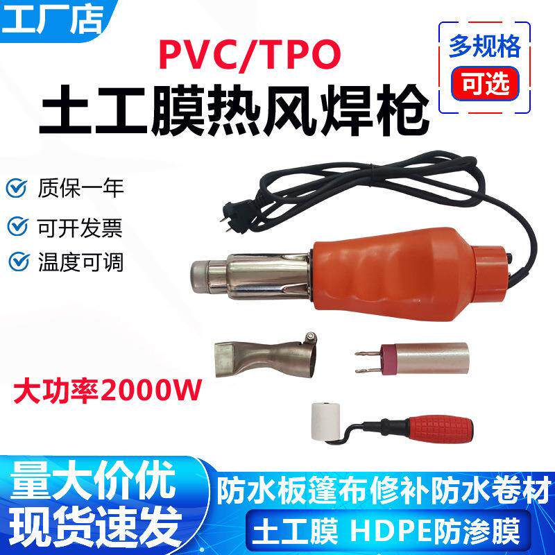 土工膜热风塑料焊枪2000W塑料焊枪篷布修补焊枪隧道PVC防水板焊枪