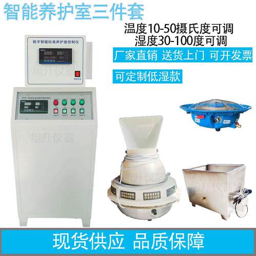 BYS-3标养室三件套标准养护室恒温恒湿自动控制仪控制柜加湿器