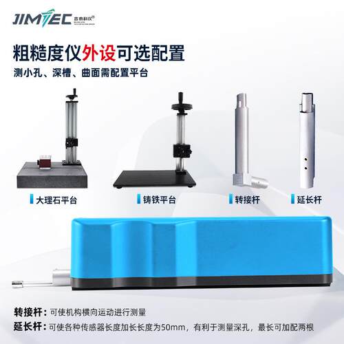科仪JIT810粗糙度仪一体式金属塑料表面光洁度检测仪