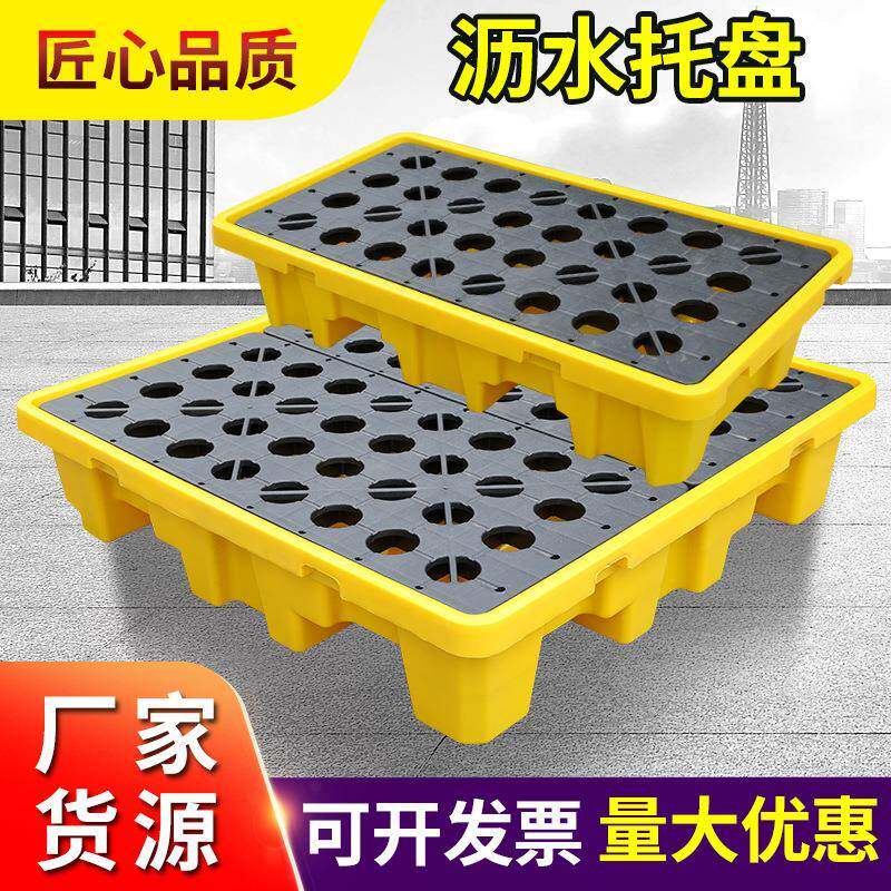 防泄漏侧漏两桶四桶防溢危化品液体盛泄接卡板加厚熟胶防渗漏托盘