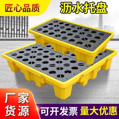 防泄漏侧漏两桶四桶防溢危化品液体盛泄接卡板加厚熟胶防渗漏托盘