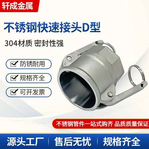 不锈钢304快速接头D型内螺纹水管活接卡扣式扳把式1.5寸1寸2寸3寸