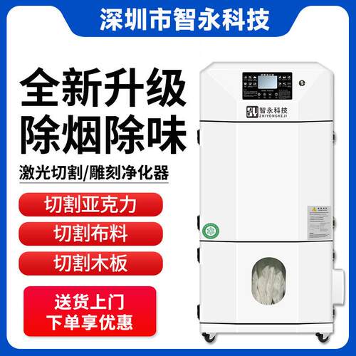 工业激光机切割布料烟雾净化器雕刻亚克力除烟除臭味机无耗材