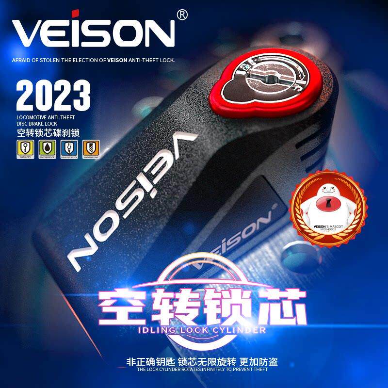 VEISON/威臣 空转锁芯机车碟煞锁电动车锁电动车防盗锁碟盘锁