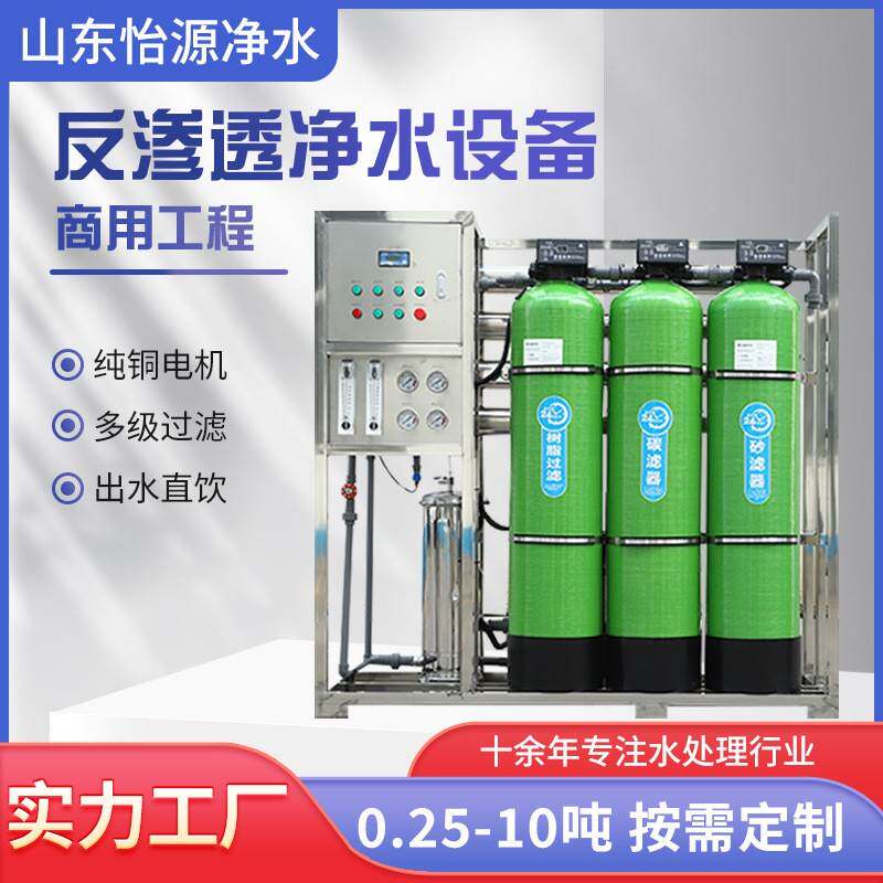 反渗透净水设备商用工程净水器1T自动RO反渗透净水设备工业净水机