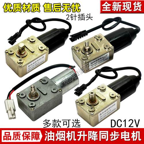 抽油烟机升降门电机DC12V自动开关门同步电机马达直流翻盖电机 45