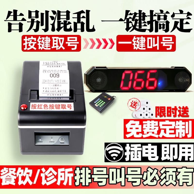 小型排队机取号机医院诊所餐厅饭店理髲收据机取票鱼塘抽号叫号器