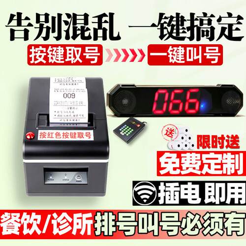 小型排队机取号机医院诊所餐厅饭店理髲收据机取票鱼塘抽号叫号器