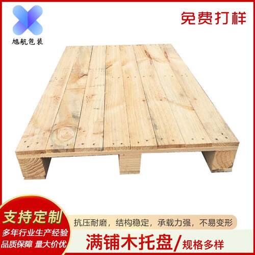 满铺木托盘木栈板多层板实木托盘叉车物流仓储实木板四面进叉