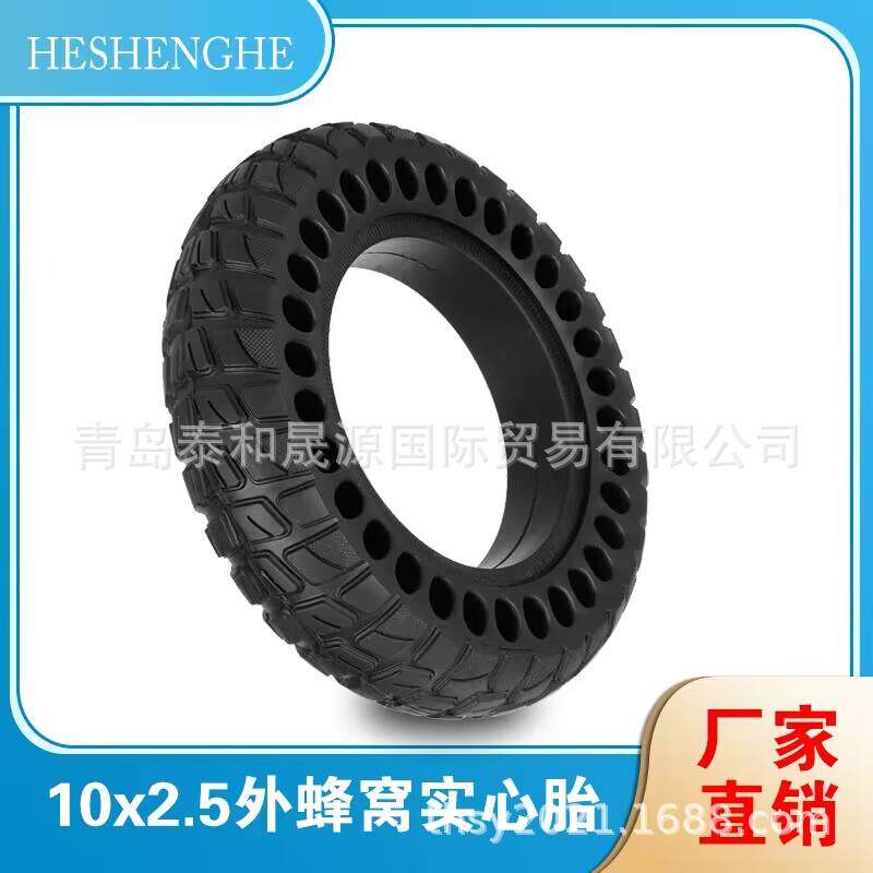 10x2.50蜂窝越野实心轮胎滑板车Kugoo10寸免充气防爆防滑10x2.50