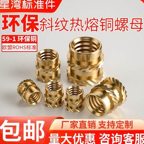 铜螺母嵌件土八斜纹热熔镶嵌热压螺母M1M1.2M1.4M1.6M2M3M4M5M6
