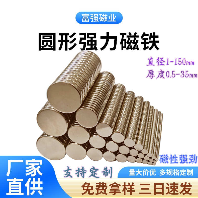 N52磁力圆形强磁片N54钕铁硼超薄磁铁方形磁钢片N56可订钕磁铁