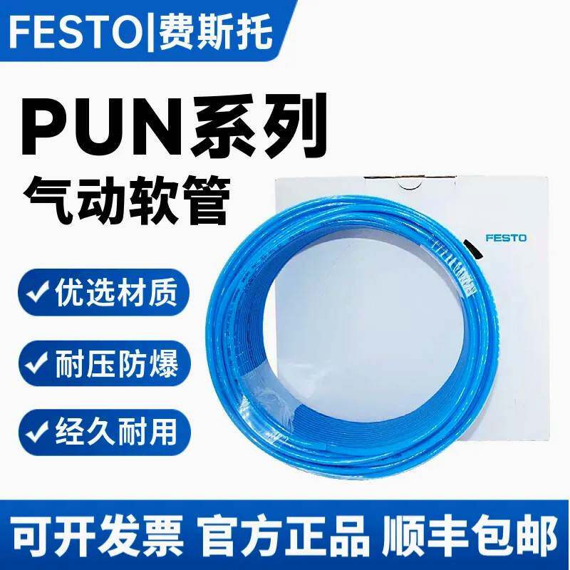 原装FESTO费斯托气管软管P气动软管