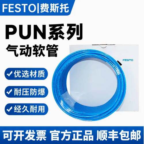 原装FESTO费斯托气管软管PUN-H-8X1.25-6X1-10X1.5-BL-NT-SW 现货
