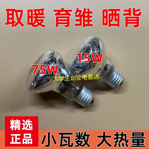 15/75W宠物保温灯乌龟爬宠晒背灯保温箱取暖灯小鸡取暖加热温灯泡