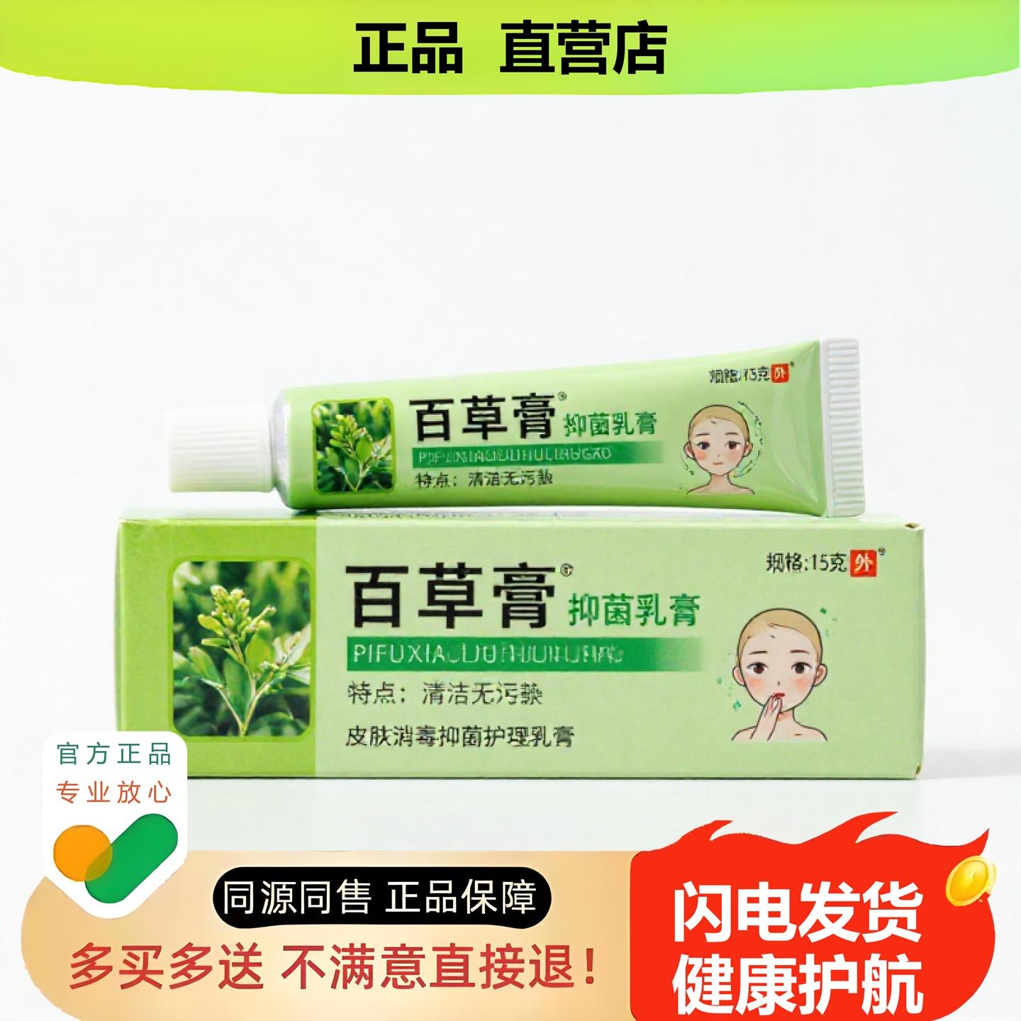 买1赠1百草膏官方正品止酸独家传承进口配方疝气滋润香体