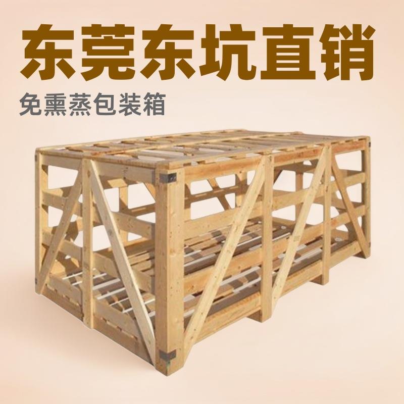 东莞东坑直销周转箱免熏蒸包装箱木质物流运输箱木架木框