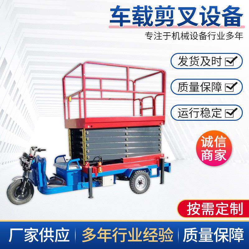 厂家电动三轮剪叉式液压维修升降平台高空作业车载剪叉式 升降机
