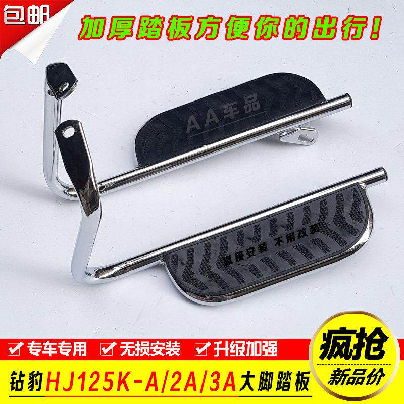 适用于机车钻豹HJ125K-A/2A/3A大脚踏板左右货架脚架搁脚凳