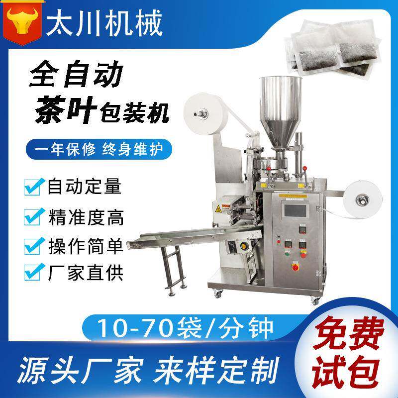 全自动内外袋茶叶包装机无纺布发热包装袋机立式包装机厂家直供