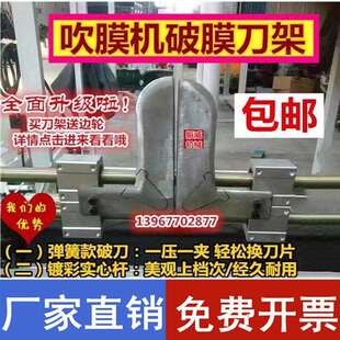 吹膜机配件收卷机收放卷收料机破膜刀架破边刨刀架割开膜刨膜刀夹