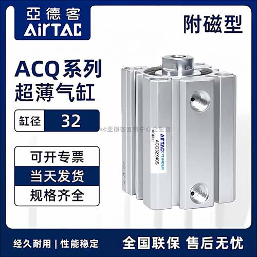 亚德客超薄气缸附磁型ACQ32缸径5X10X15X30X35X45X60X70X250X300S