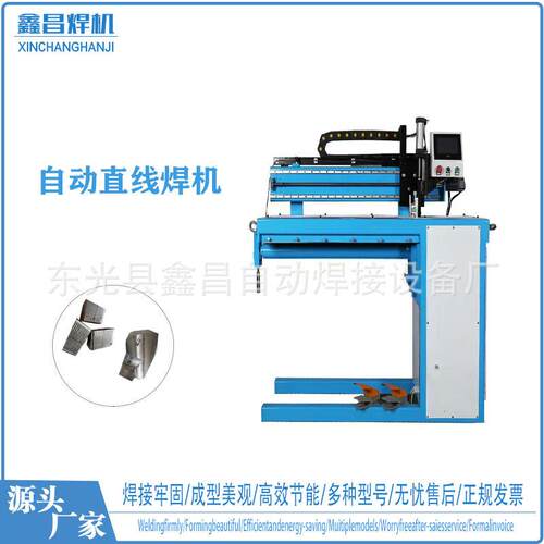 供应二保焊氩弧焊直线焊机数控自动焊接设备点焊机对焊机