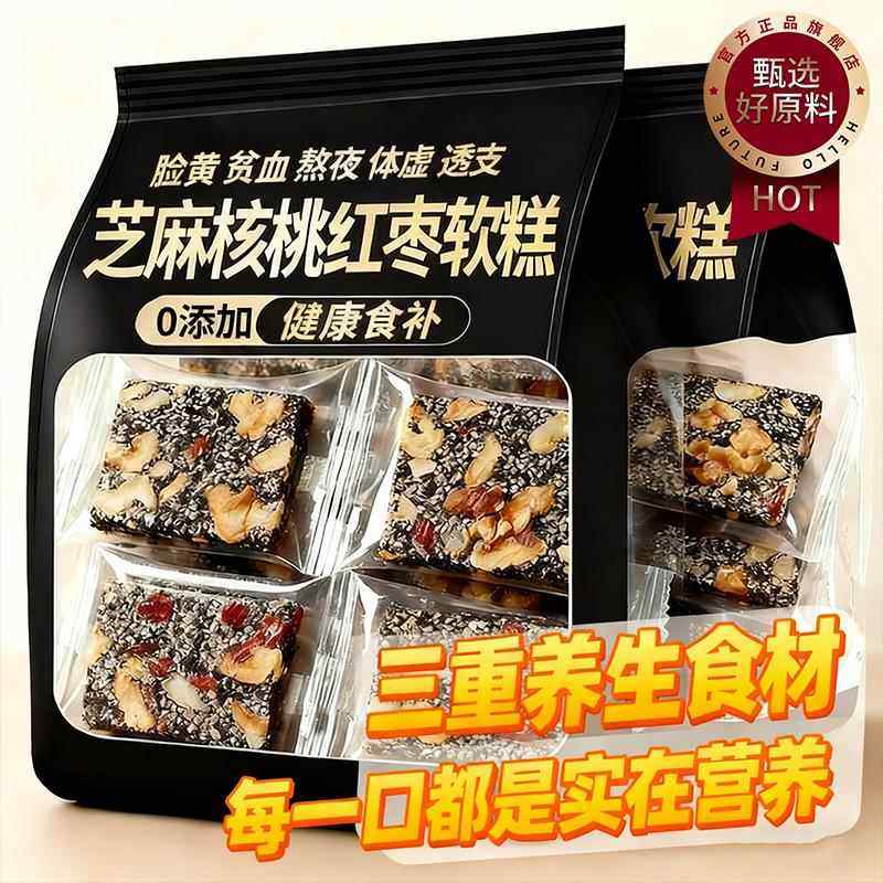 官方黑芝麻红枣核桃软糕无蔗糖切糕独立小包装纯手工中式糕点