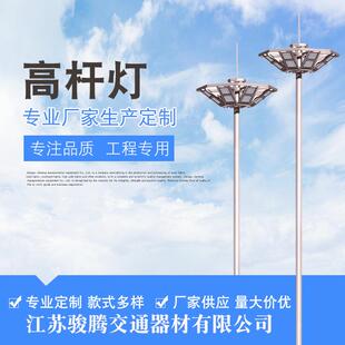 头广场公园高杆路灯 中高杆灯码 高杆灯生产厂家10 40米LED升降式