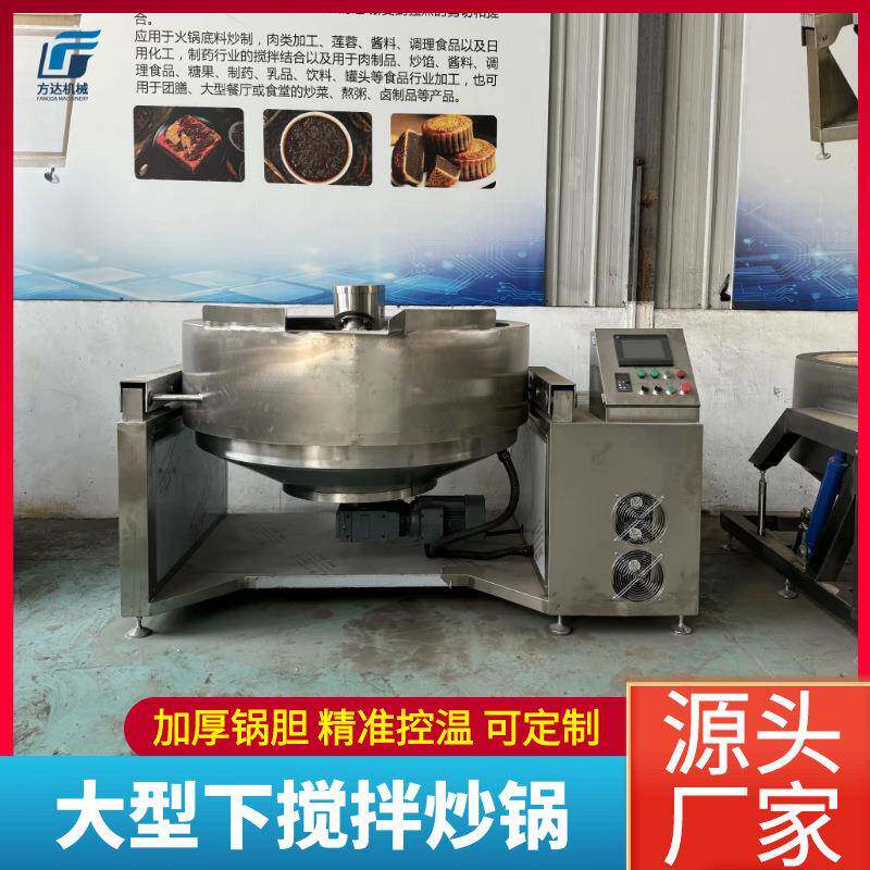 下饭酱搅拌锅全自动行星炒锅月饼豆沙馅炒制锅火锅底料炒料机