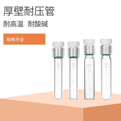 螺口比色管 25/50/100ML玻璃耐压管 耐压瓶四氟塞反应试管水解管