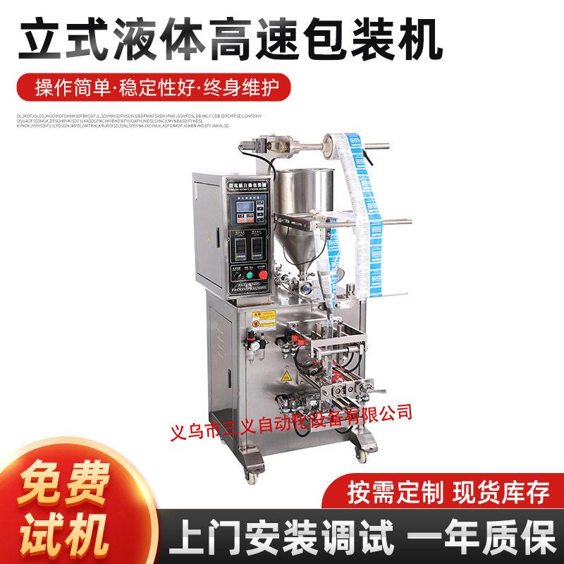 全自动立式液体酱料速包装机化妆品膏体酸奶护肤品包装定制