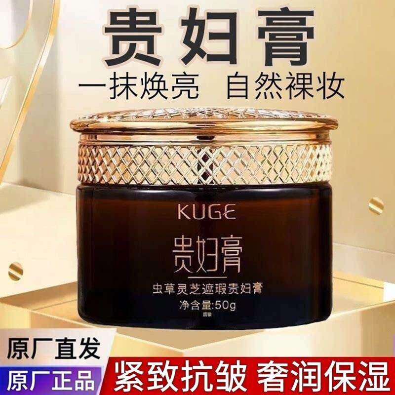 正品虫草灵芝贵妇膏正牌养肤懒人保湿紧致抗皱遮瑕面霜不假白卡粉