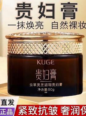 正品虫草灵芝贵妇膏正牌养肤懒人保湿紧致抗皱遮瑕面霜不假白卡粉