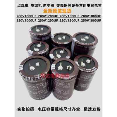 全新黑钻250V1000Uf电解电容200V1200Uf 1500 250V1800Uf原装
