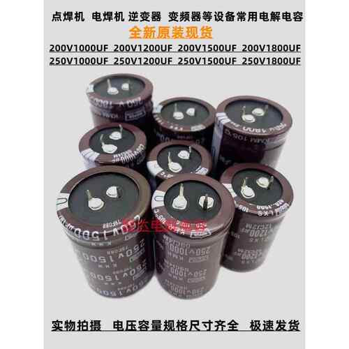 全新黑钻250V1000Uf电解电容200V1200Uf 1500 250V1800Uf原装