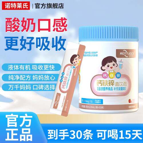 诺特莱氏液体钙铁锌三合一液体钙孕妇婴幼儿钙铁锌口服液中老年人