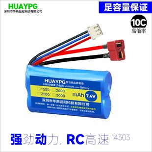 7.4V18650锂电池2S可充电通用RC高速遥控车美嘉欣14303大容量T头