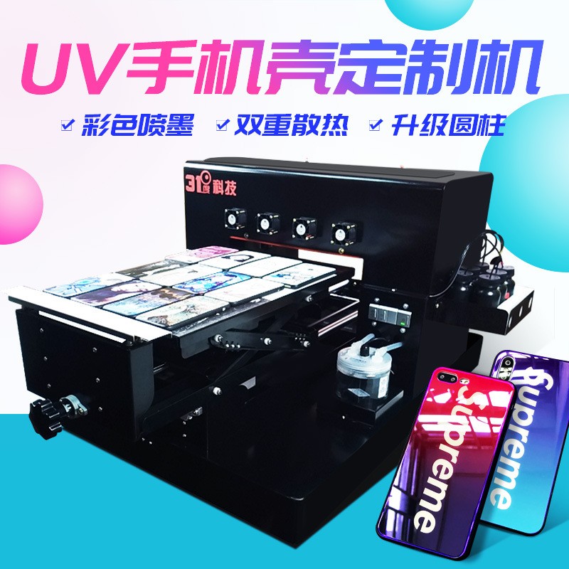 A3UV平板打印机小型亚克力PVC金属玻璃手机壳机器设备