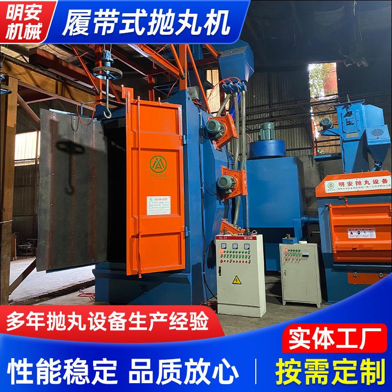 履带式抛丸机金属五金压铸表面除锈小型全自动高效五金件高效除锈