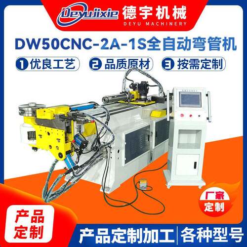 50全自动液压弯管机不锈钢圆管大棚头卧式方管金属管弯管机