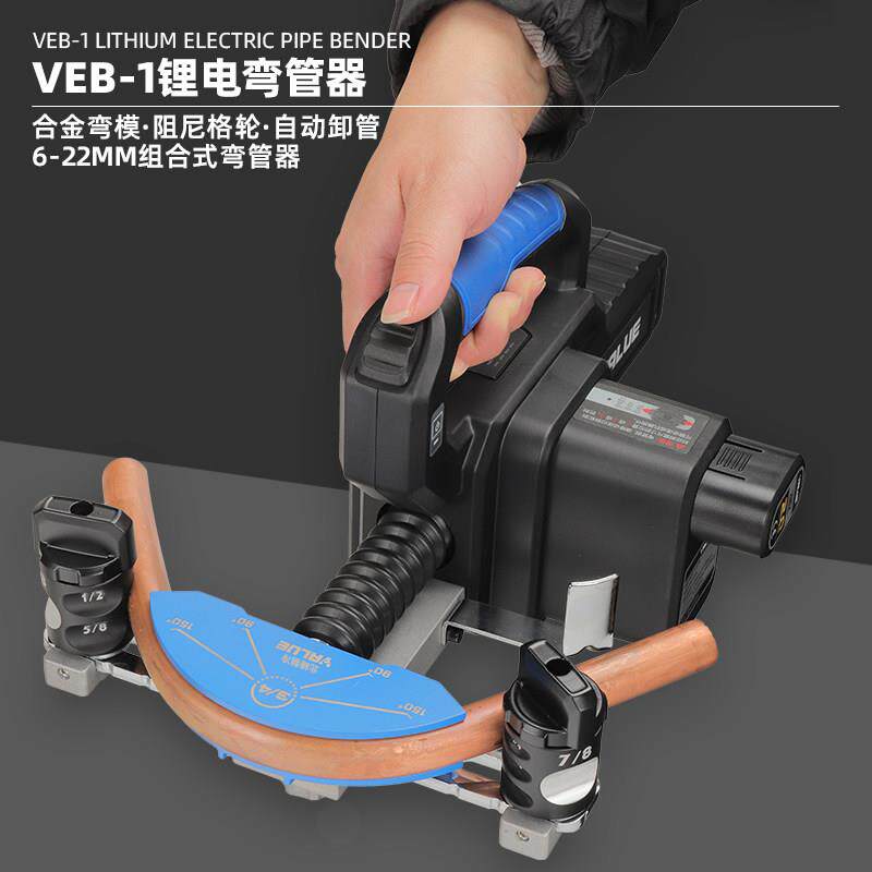 飞越VEB-1锂电池电动铜管弯管器弯管器折弯机6-22MM空调弯管工具